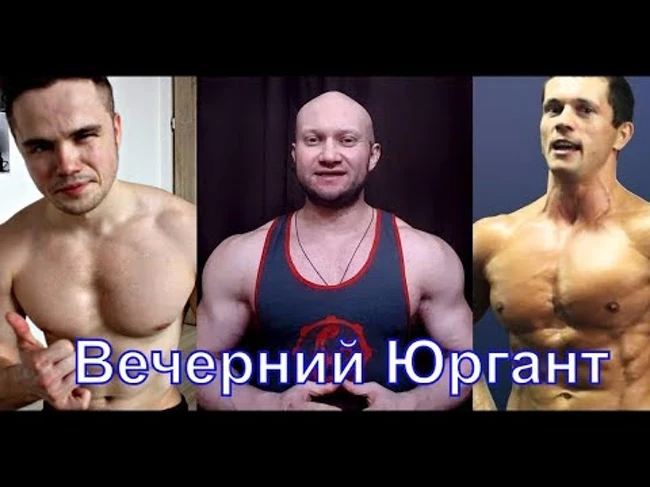 Игорь Войтенко и Алексей Шредер в гостях у Спасокукоцкого. Вечерний Юргант за 06.11.17