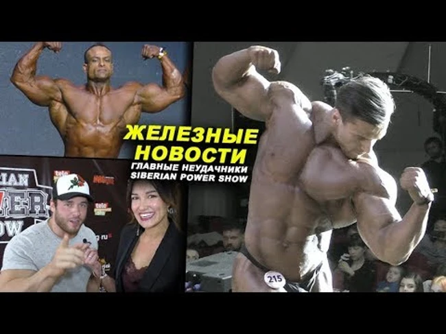 Кому из качков больше всех досталось в Сибири