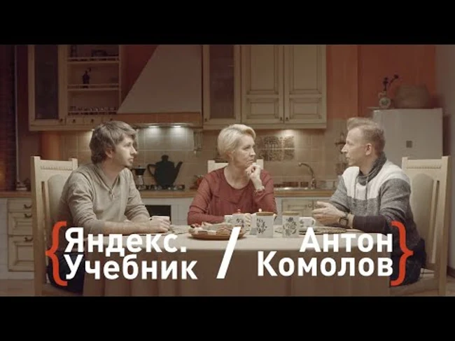 Антон Комолов(папа) и Илья Залесский(Яндекс). Чему учить ребёнка уже сейчас?