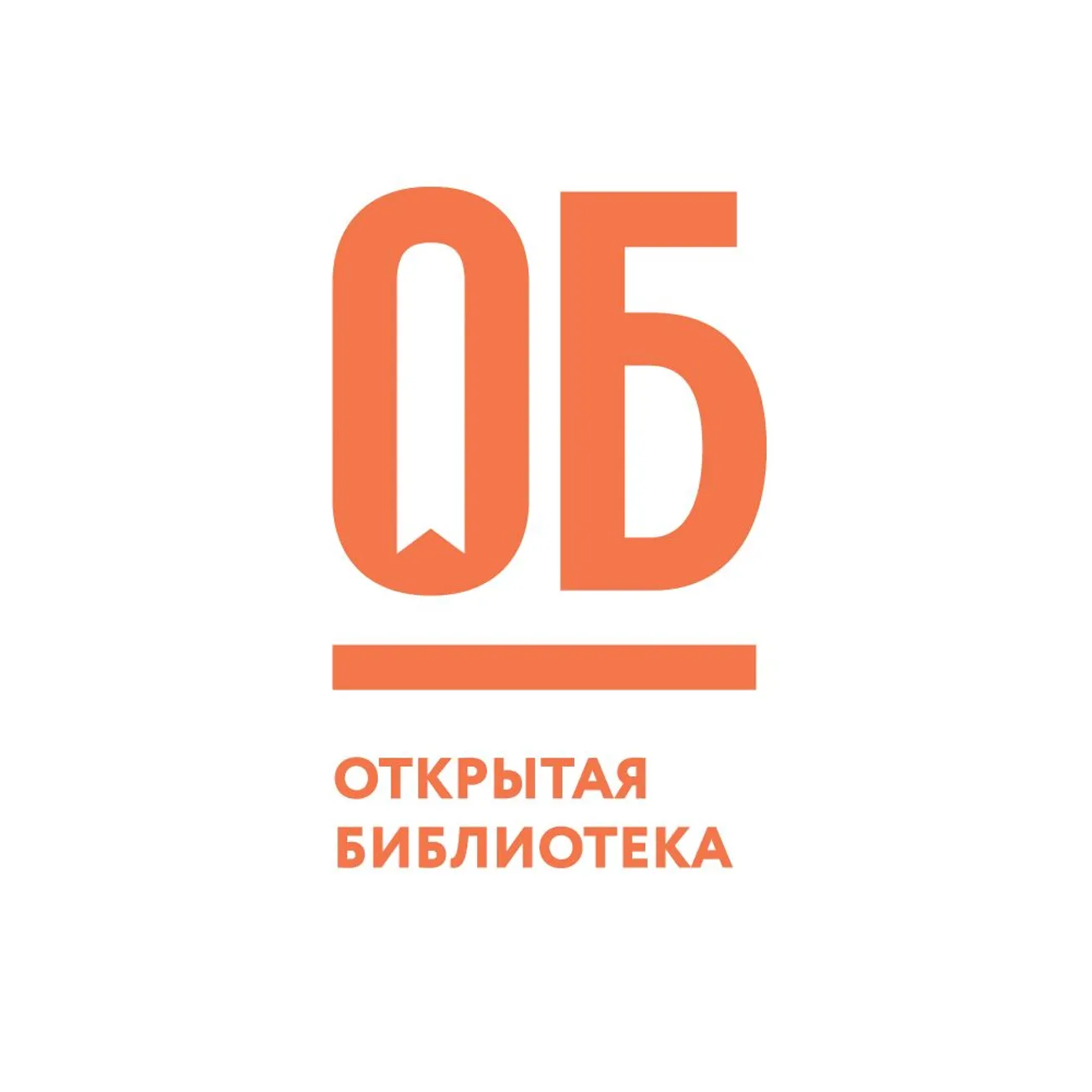 Открытая библиотека