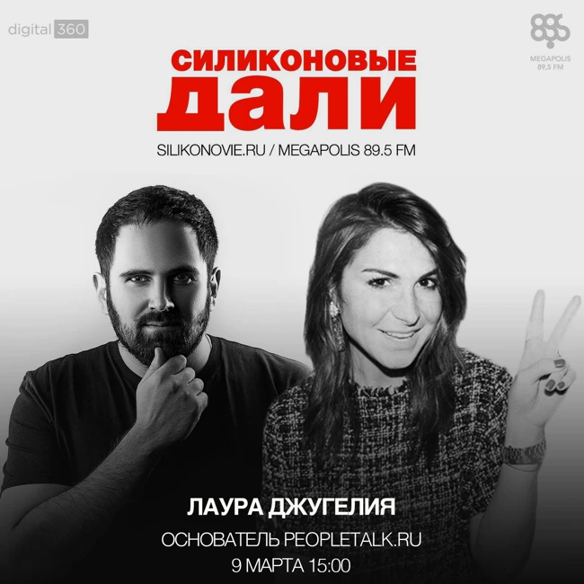 Силиконовые Дали. Выпуск 12 (09.03.2016). Лаура Джугелия