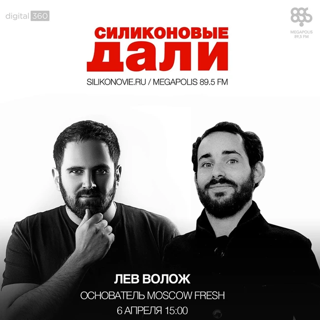 Силиконовые Дали. Выпуск 16 (06.04.2016). Лев Волож
