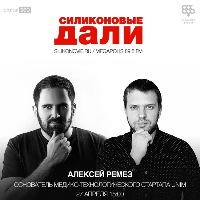 Выпуск 19 (27.04.2016). Алексей Ремез
