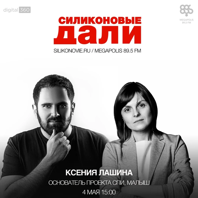 Выпуск 20 (04.05.2016). Ксения Лашина