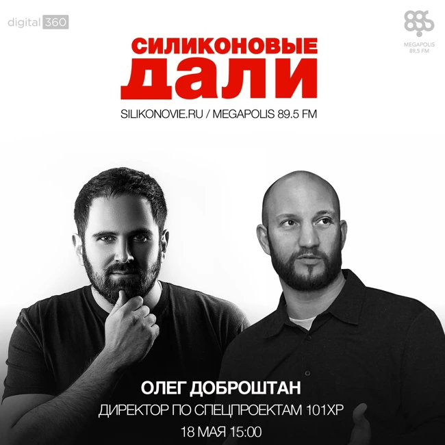 Выпуск 22 (18.05.2016). Олег Доброштан