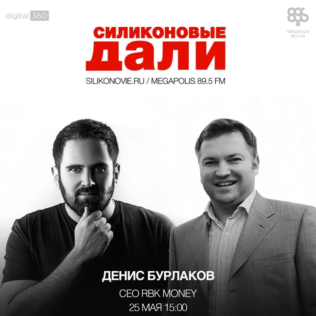 Выпуск 23 (25.05.2016). Денис Бурлаков