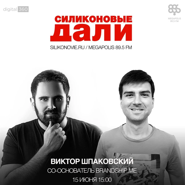 Выпуск 26 (15.06.2016). Виктор Шпаковский
