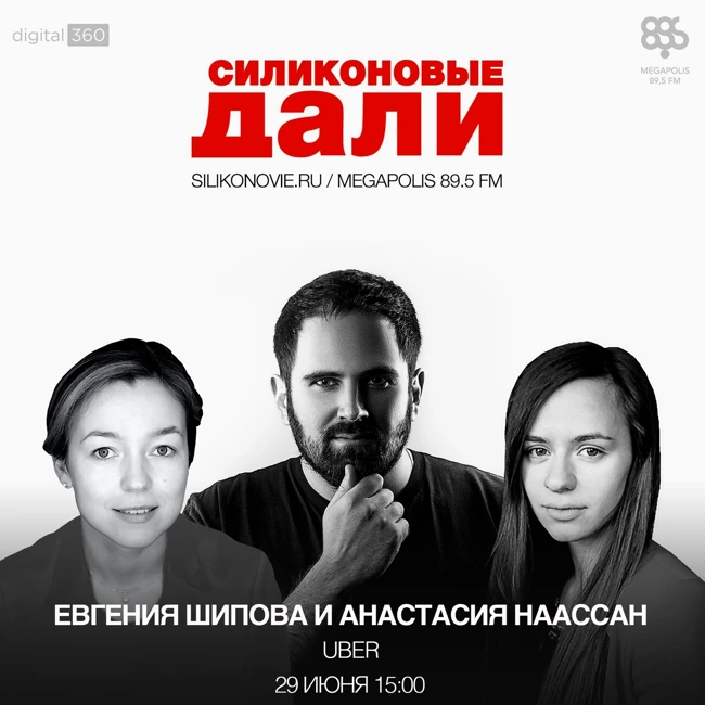Выпуск 27 (29.06.2016). Евгения Шипова, Анастасия Наассан