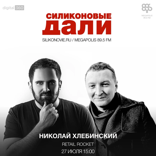 Выпуск 31 (27.07.2016). Николай Хлебинский