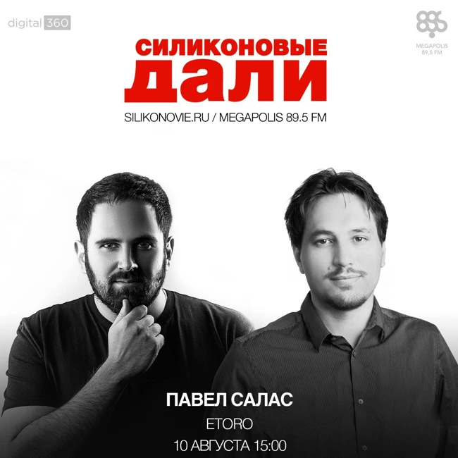 Выпуск 33 (10.08.2016). Павел Салас