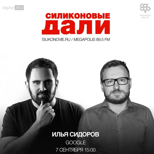 #37. Илья Сидоров (Google)