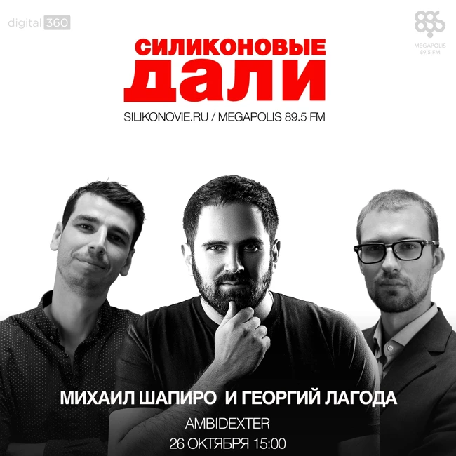 #44. Михаил Шапиро и Георгий Лагода (Ambidexter)
