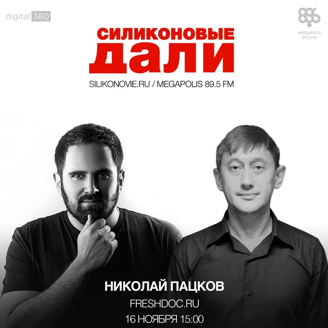 #47. Николай Пацков (FreshDoc.ru)