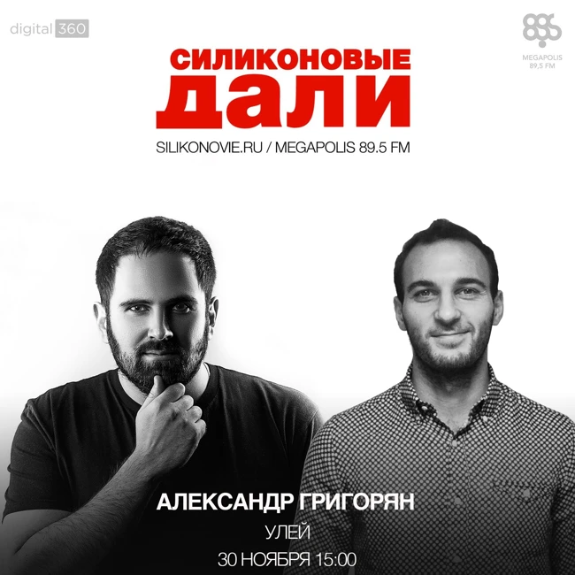 #49. Александр Григорян (Улей)