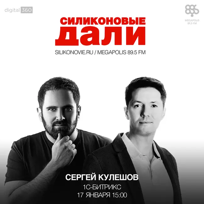 #98. Сергей Кулешов (1С-Битрикс)