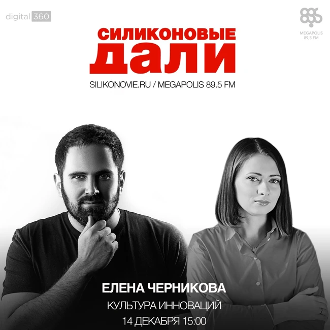 #51. Елена Черникова (Культура Инноваций)
