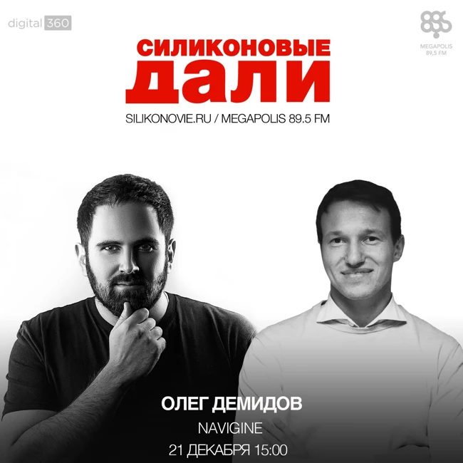 #52. Олег Демидов (Navigine)