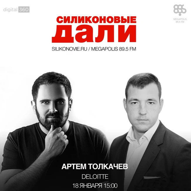 #54. Артем Толкачев (Deloitte)