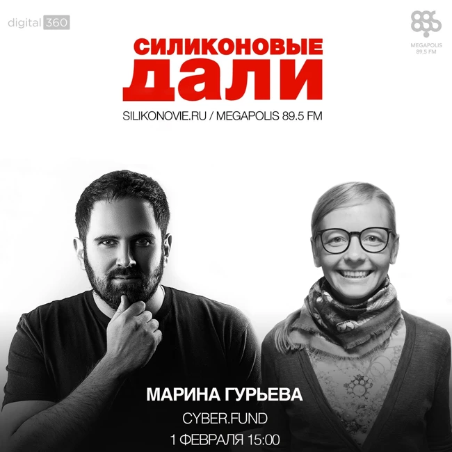 #56. Марина Гурьева (Cyber Fund)