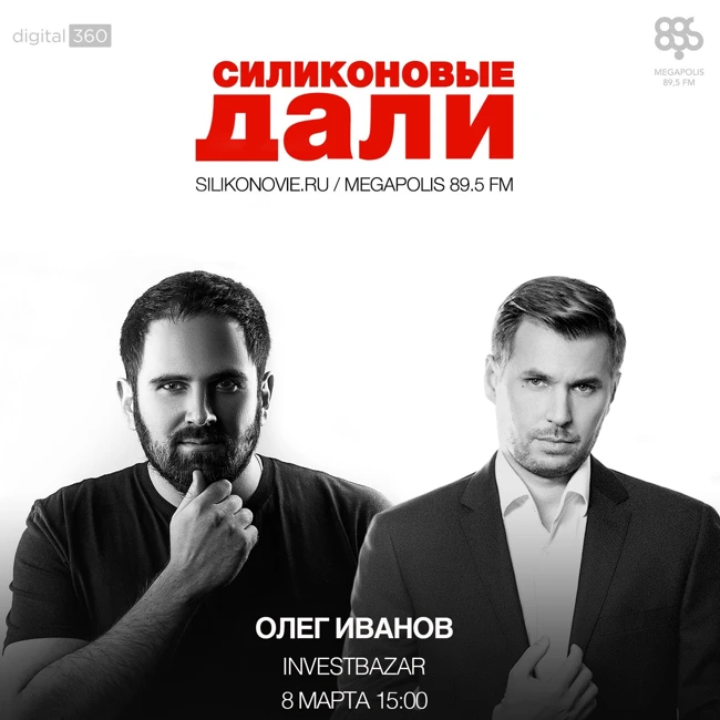 #61. Олег Иванов (Invest Bazar)