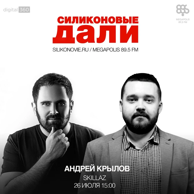 #78. Андрей Крылов (Skillaz)