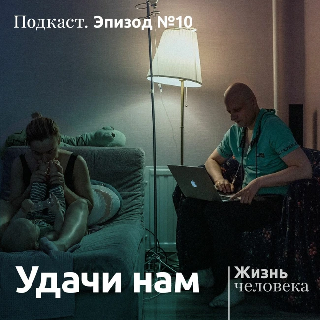 10 – Удачи нам