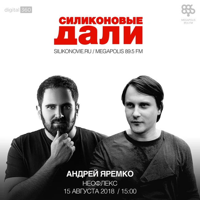 #123. Андрей Яремко(Neoflex)