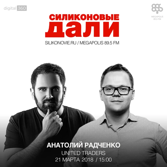 #106.Анатолий Радченко(United Traders)