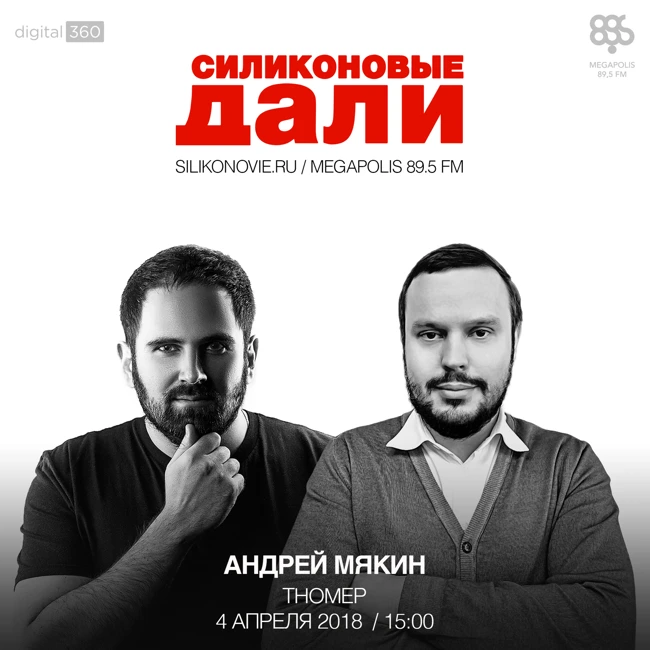 #107.Андрей Мякин (Тномер)