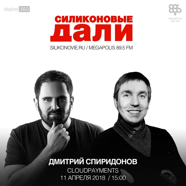 #108. Дмитрий Спиридонов (Cloudpayments)