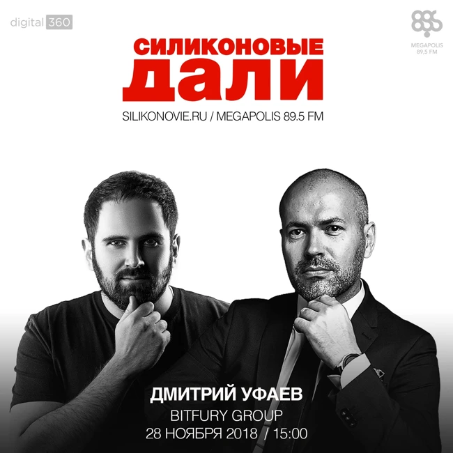 #137.Дмитрий Уфаев (Bitfury Group)