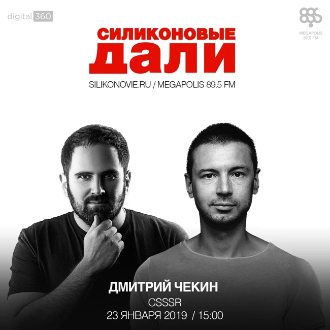 #145. Дмитрий Чекин (CSSSR)