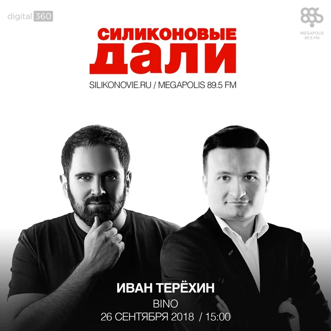 #129. Иван Терёхин (BINO)