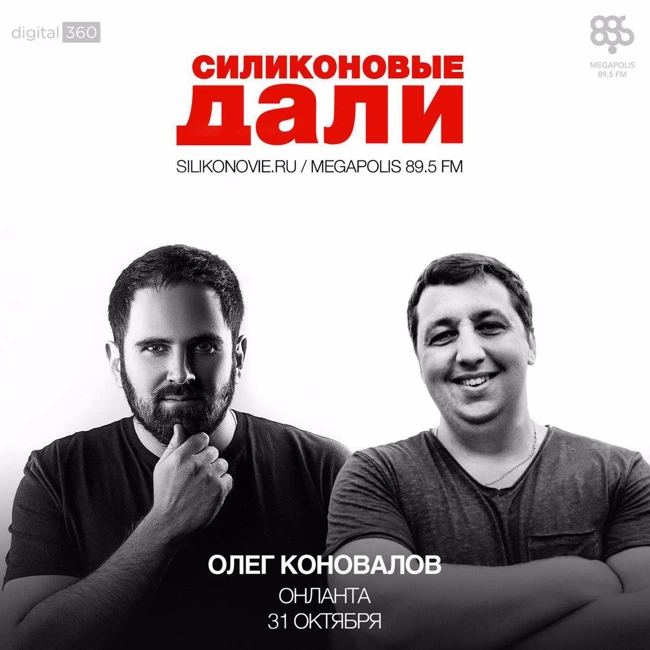 #133.Олег Коновалов (ОНЛАНТА)