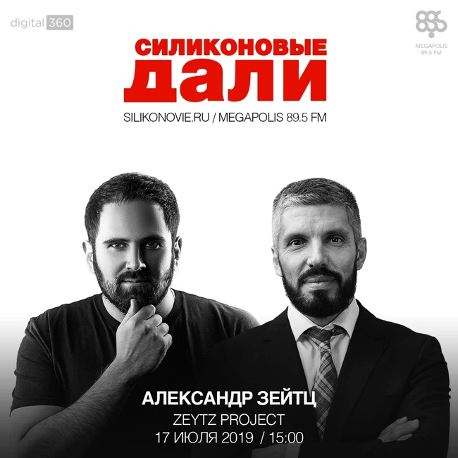#167. Александр Зейтц (Zeytz Project)