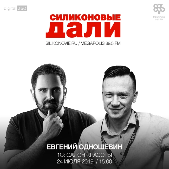 #168. Евгений Одношевин (1С Салон красоты)
