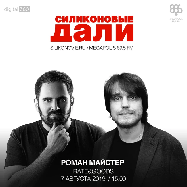 #170. Роман Майстер (Rate&Goods)