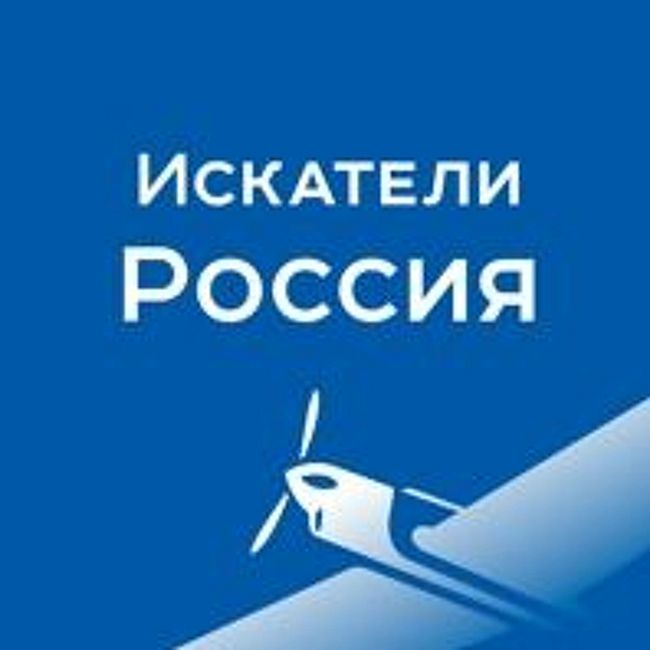 Искатели Россия - ЕкатеринбургТайны Городских Подземелий