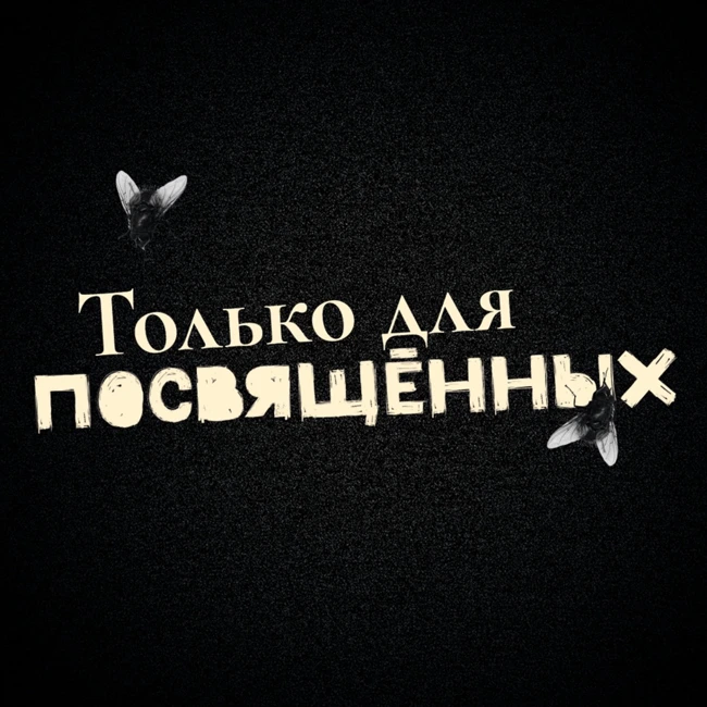 Самые опасные секты в России