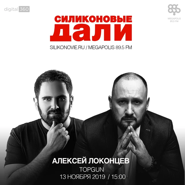 #184. Алексей Локонцев (TOPGUN)
