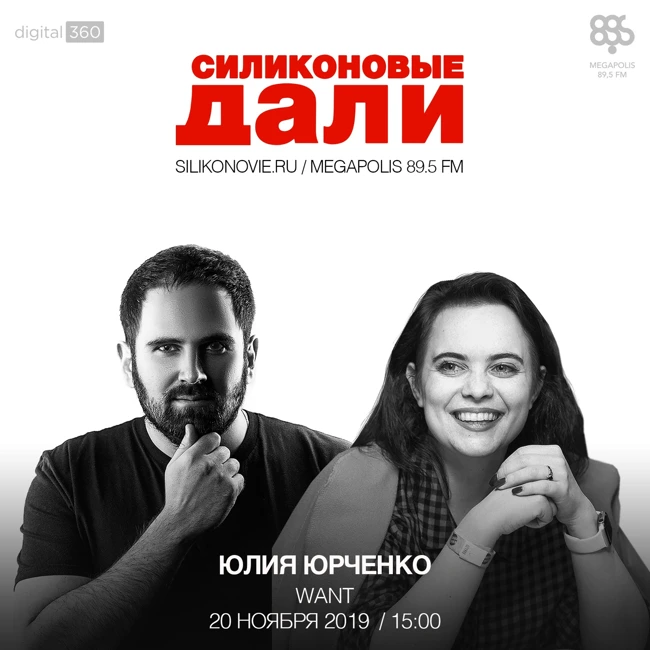 #185. Юля Юрченко (Want)