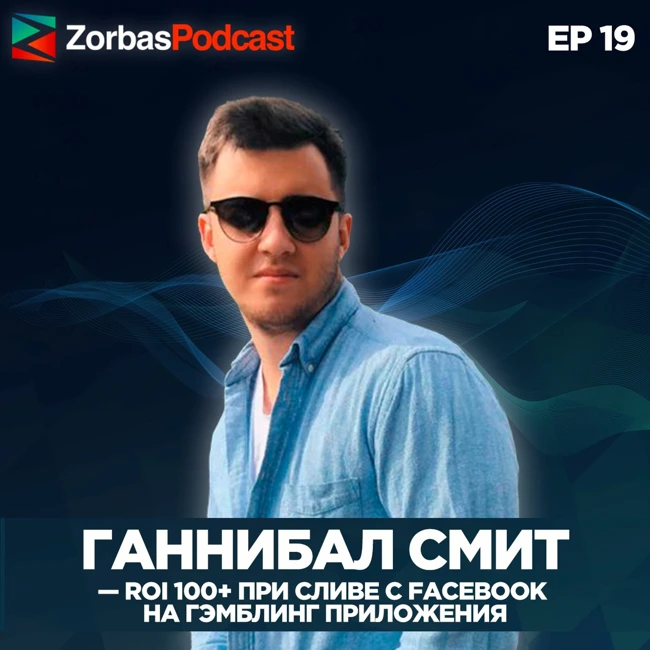 Слив трафика с Facebook на гэмблинг приложения.