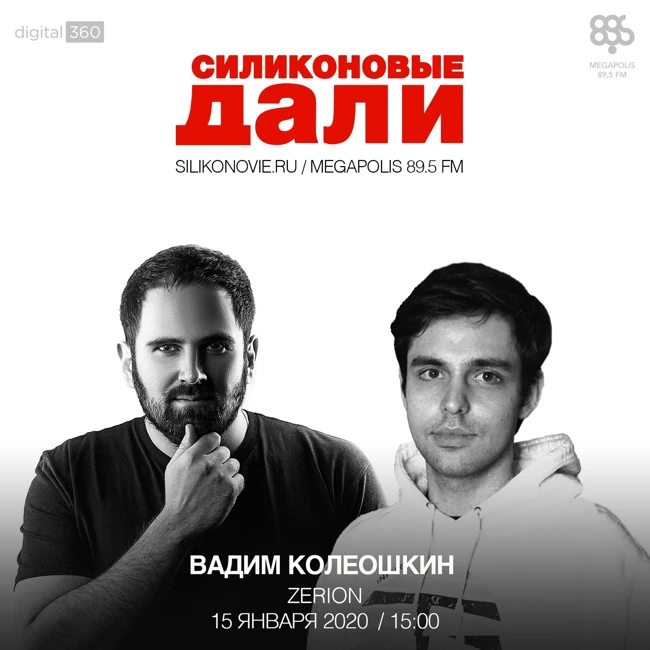 #191. Вадим Колеошкин (Zerion)