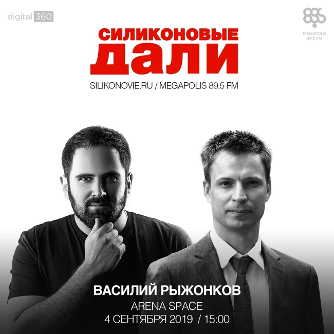 #174. Василий Рыжонков (Arena Space)