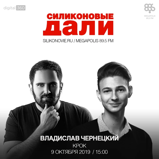 #179. Владислав Чернецкий(КРОК)