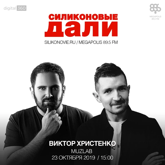 #181. Виктор Христенко (Muzlab)