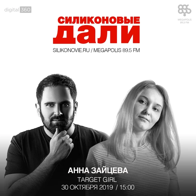 #182. Анна Зайцева (Target Girl)