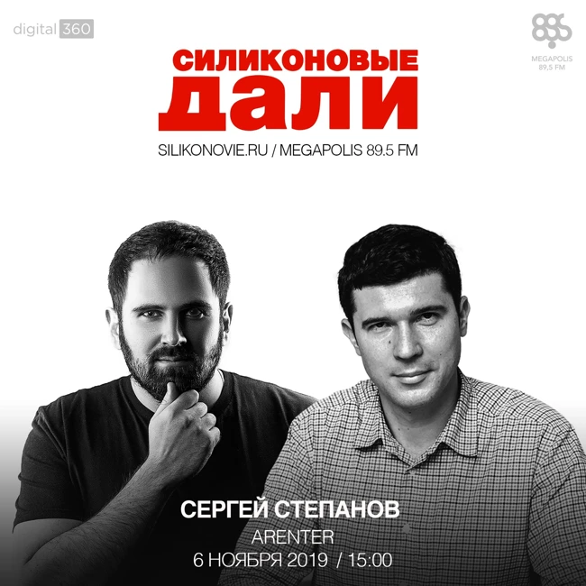 #183. Сергей Степанов (Arenter)