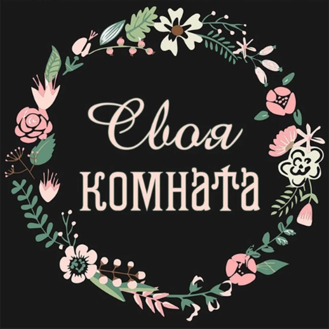 Социальная критика психотерапии: часть первая