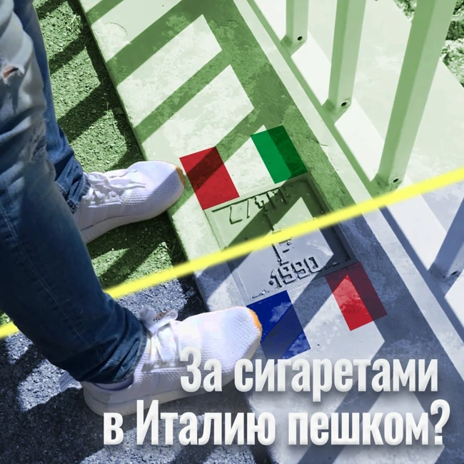 ИЗ ФРАНЦИИ В ИТАЛИЮ ПЕШКОМ / Почему в Италии всё дешевле, чем во Франции?